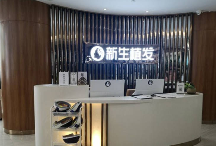 廣州新生植發(fā)醫(yī)院_前臺(tái)