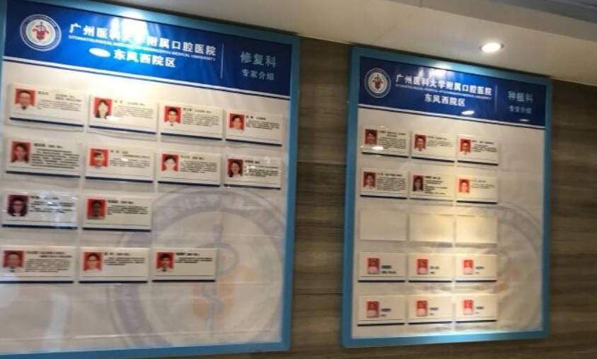 廣州醫(yī)科大學(xué)附屬口腔醫(yī)院美容科_醫(yī)生墻