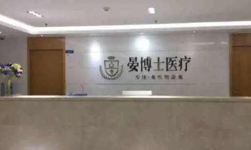 廣州晏博士醫(yī)療美容門診部_前臺