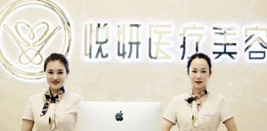 廣州悅妍醫(yī)療美容門診部_前臺