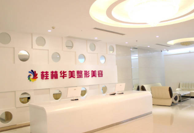 桂林華美醫(yī)療美容門診部_大廳