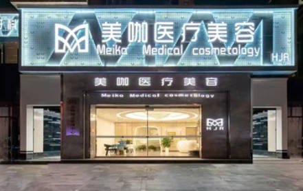 ?？诿揽пt(yī)療美容醫(yī)院_外景