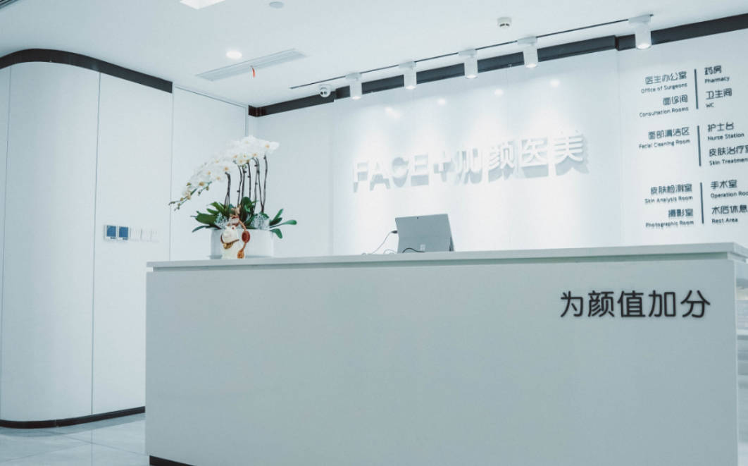 杭州加顏醫(yī)療美容診所_前臺