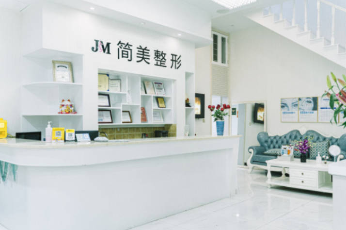 杭州簡美醫(yī)療整形_前臺