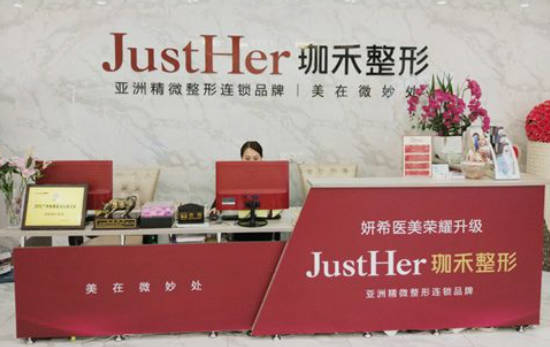杭州珈禾整形美容醫(yī)院（原杭州同欣）_前臺(tái)