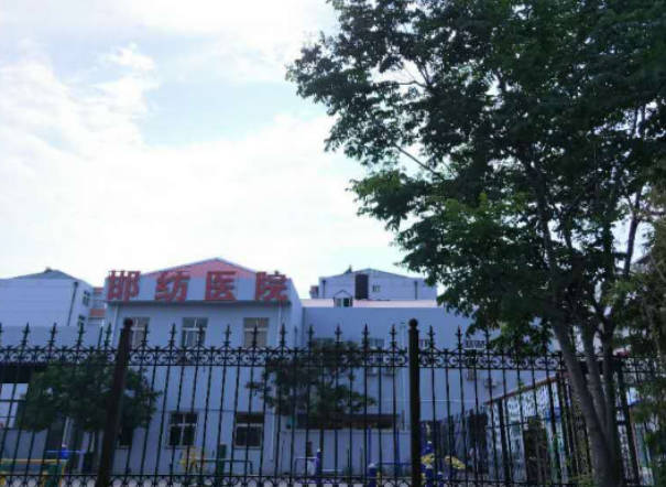 邯鄲紡織有限公司職工醫(yī)院美容整形科_外景
