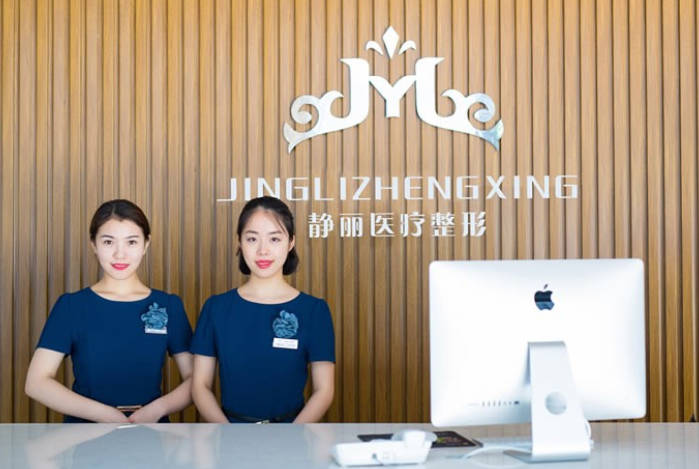 杭州靜麗醫(yī)療美容診所_前臺(tái)
