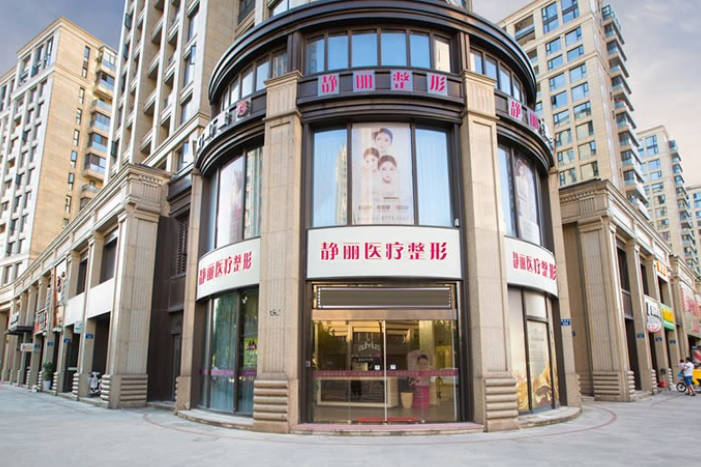 杭州靜麗醫(yī)療美容診所_外景