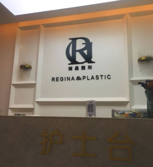 杭州瑞晶整形美容門診部_護士站