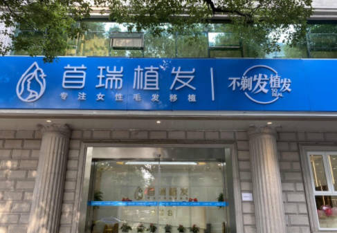 杭州首瑞植發(fā)醫(yī)院_外景