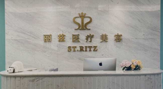 杭州麗茲醫(yī)療美容診所_前臺