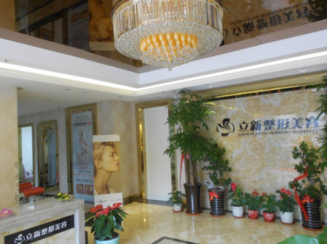 合肥立新醫(yī)學(xué)美容門診部_大廳