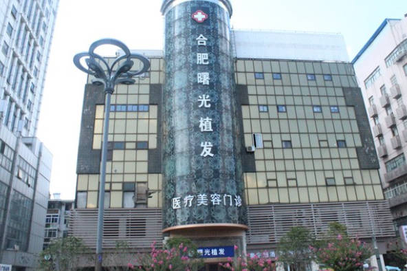合肥曙光植發(fā)醫(yī)院_外景
