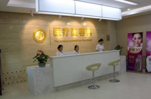 河北省中醫(yī)院醫(yī)療美容科_前臺