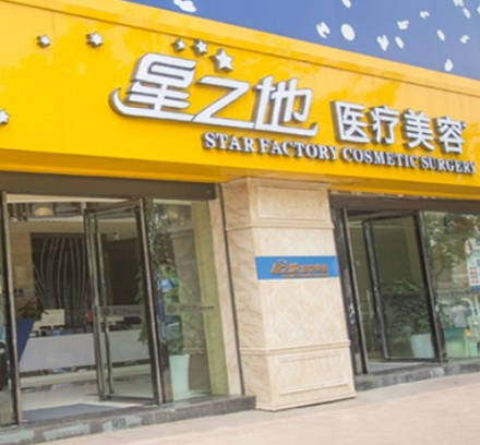 合肥星之地整形美容_外景