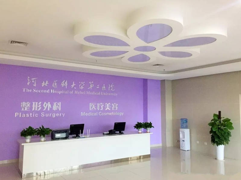 河北醫(yī)科大學(xué)第二醫(yī)院_前臺(tái)