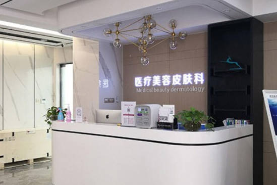 衡水天宏醫(yī)療美容醫(yī)院_前臺(tái)
