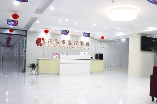 呼和浩特張高貴醫(yī)療美容門診部_大廳