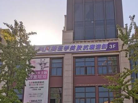 衡陽科凡十美醫(yī)療美容_外景