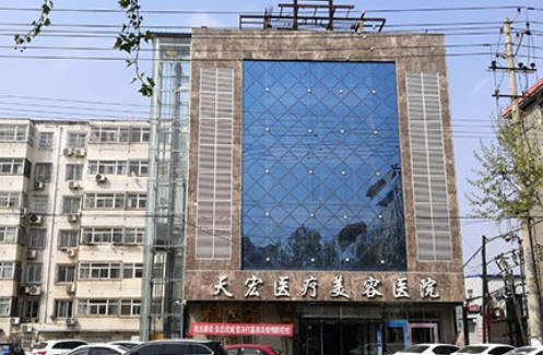 衡水天宏醫(yī)療美容醫(yī)院_外景