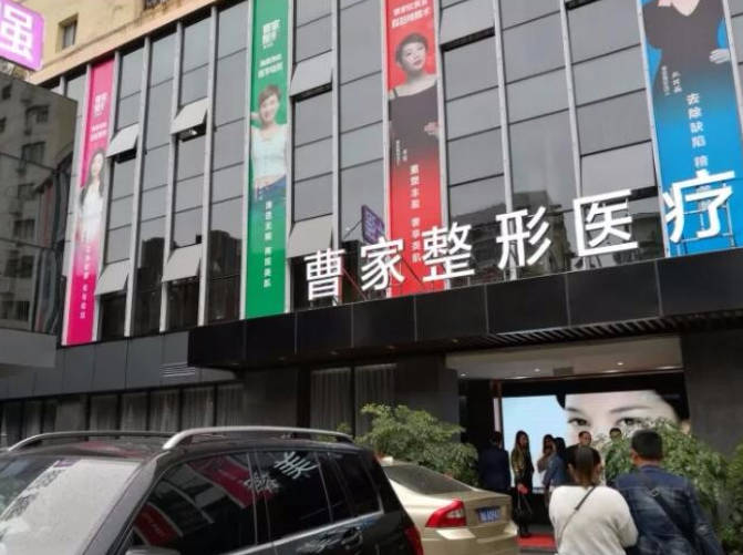 衡陽曹家易麗醫(yī)療美容門診部_外景