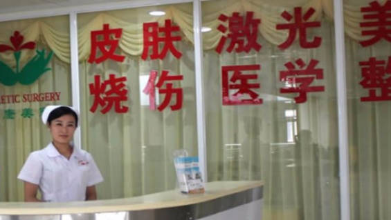 呼和浩特市第一醫(yī)院醫(yī)療美容科_前臺