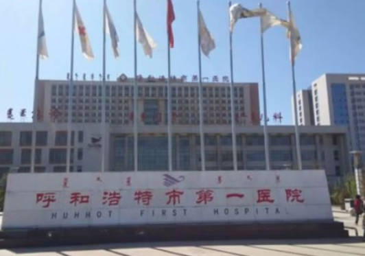 呼和浩特市第一醫(yī)院醫(yī)療美容科_外景