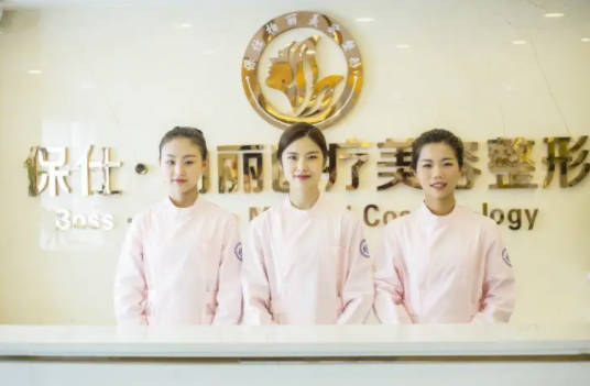 吉安保仕柏麗醫(yī)療美容門診部_前臺