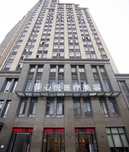 湖州心悅整形醫(yī)院_外景