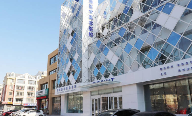 吉林瑞澳醫(yī)學(xué)美容門診部_外景