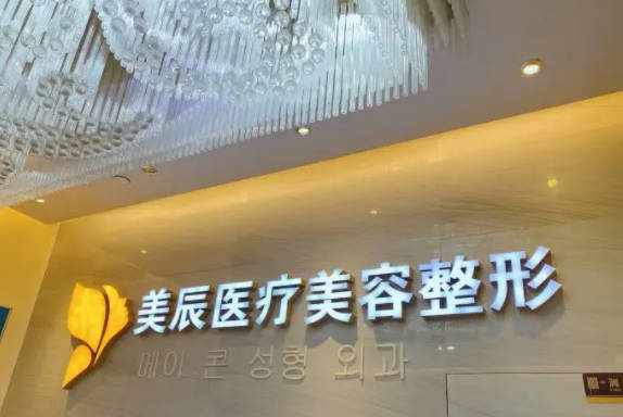 濟(jì)南美辰醫(yī)療美容醫(yī)院_前臺(tái)