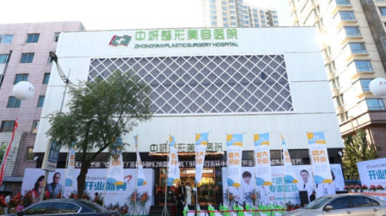 吉林市中妍整形美容醫(yī)院_外景
