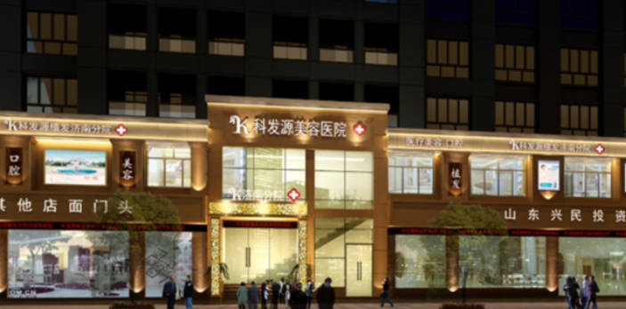 濟(jì)南大麥植發(fā)醫(yī)院（原科發(fā)源）_外景