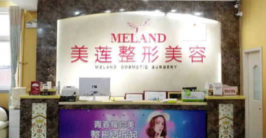 濟(jì)南美蓮醫(yī)療整形美容（原濟(jì)南美萊整形美容醫(yī)院）_前臺(tái)