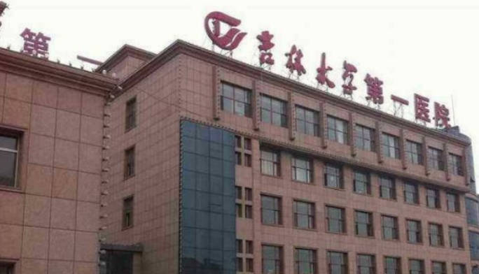 吉林大學第一醫(yī)院二部_外景