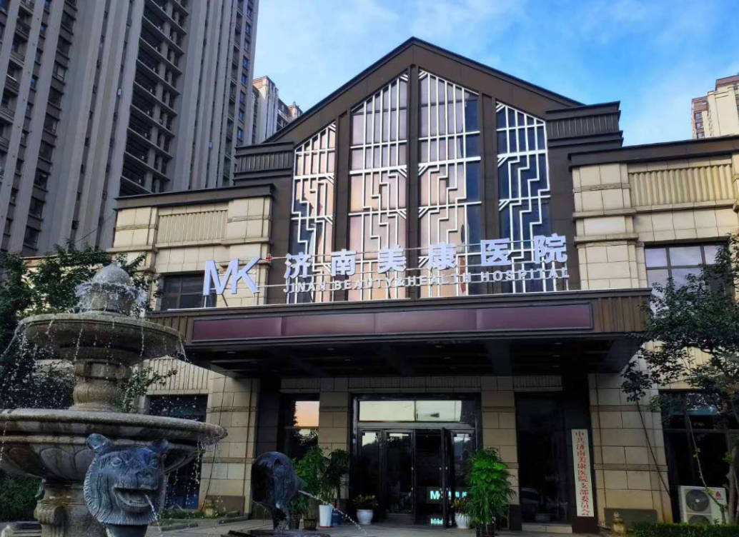 濟南美康醫(yī)療美容醫(yī)院_外景