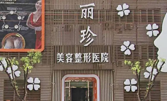 濟(jì)南麗珍美容醫(yī)院_外景