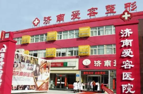 濟南愛容整形美容醫(yī)院_外景