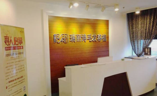 濟(jì)南瑞麗詩植發(fā)醫(yī)院_前臺