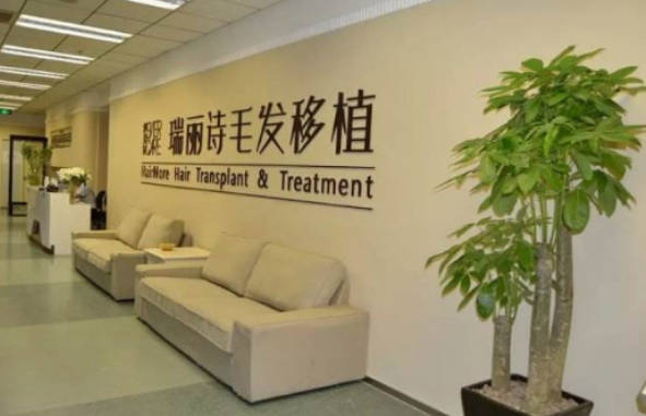濟(jì)南瑞麗詩植發(fā)醫(yī)院_休息區(qū)