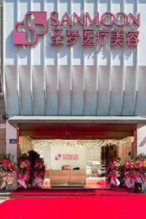濟南圣夢醫(yī)療美容連鎖_外景