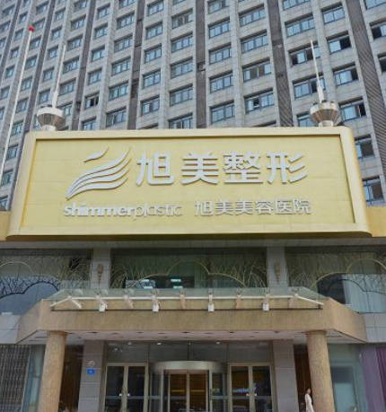 濟(jì)南旭美整形美容醫(yī)院_外景