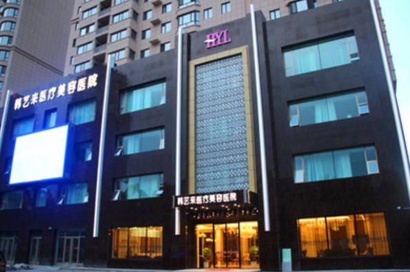 佳木斯韓藝來醫(yī)療美容醫(yī)院_外景