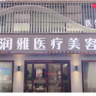 濟(jì)寧潤雅醫(yī)療美容診所_外景