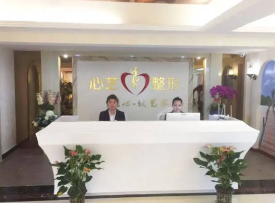 金華心藝整形美容門(mén)診部_前臺(tái)