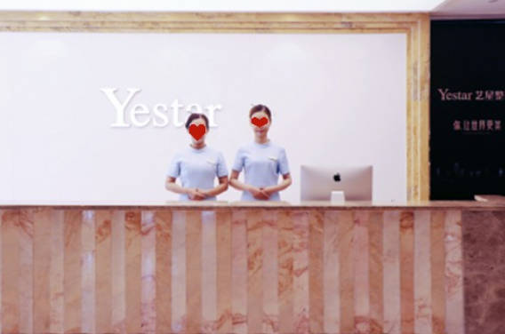 嘉興藝星醫(yī)療美容門診部_前臺