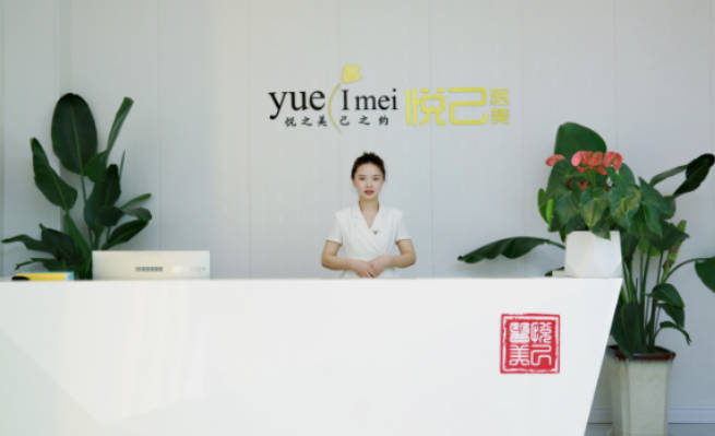嘉興悅己醫(yī)療美容門診部_前臺(tái)