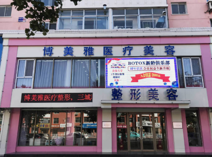 錦州博美雅醫(yī)療美容醫(yī)院_外景
