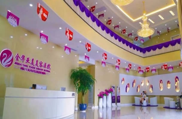 金華亞美整形醫(yī)院_大廳
