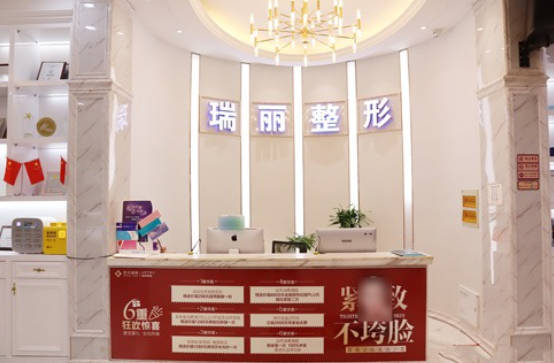 金華瑞麗整形醫(yī)院_前臺(tái)